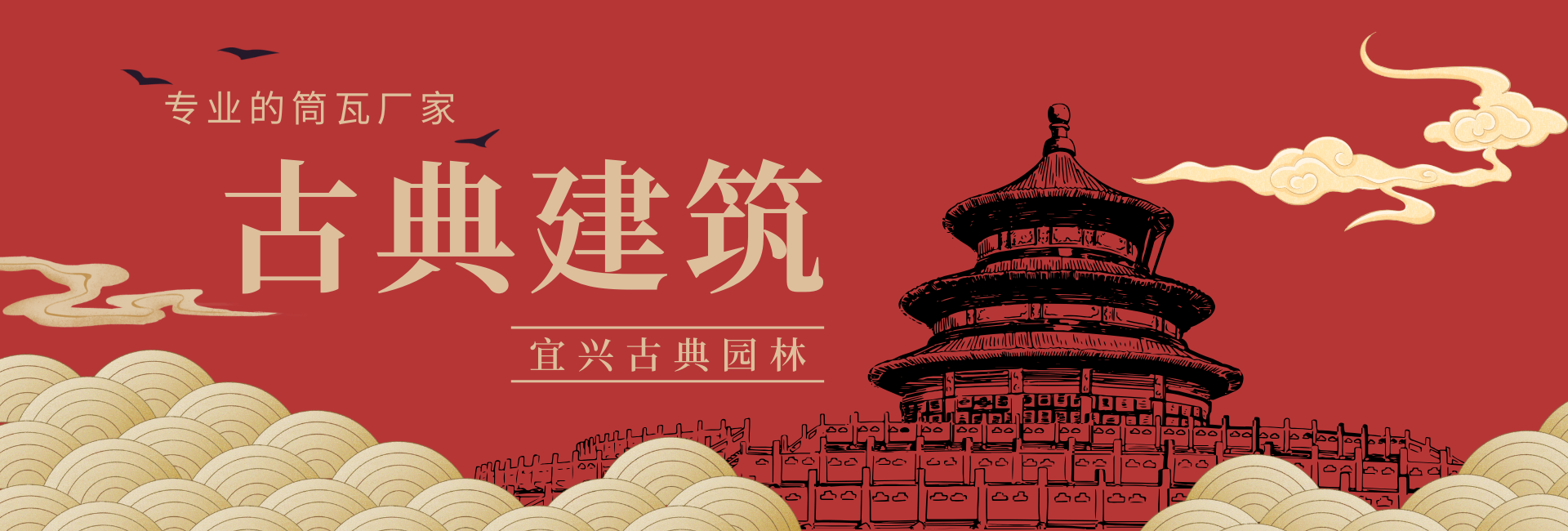 筒瓦廠(chǎng)家